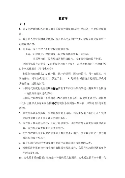教师资格证  考试复习资料