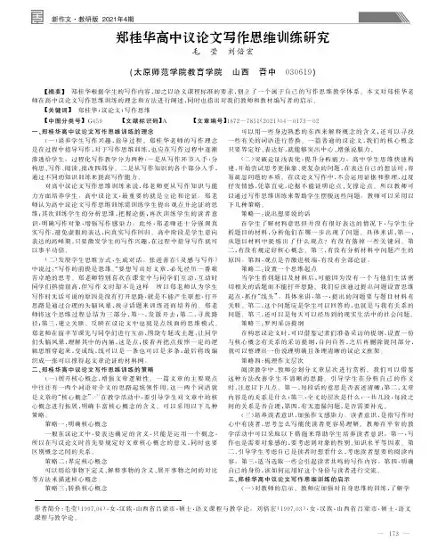 高中议论文写作思维训练研究
