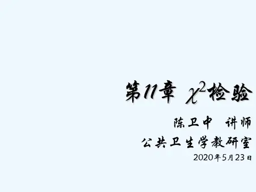 第11章_卡方检验