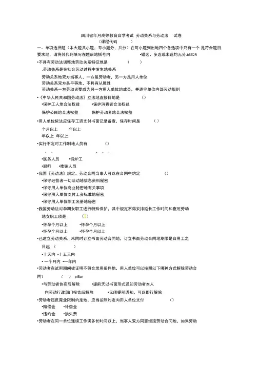 劳动关系与劳动法历年试题及答案
