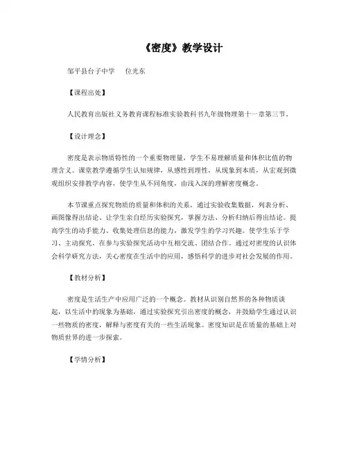 市优质课一等奖《密度》