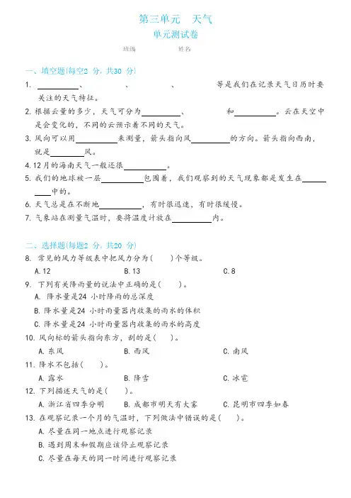 教科版 三年级科学上册第三单元天气单元测试卷(含答案)
