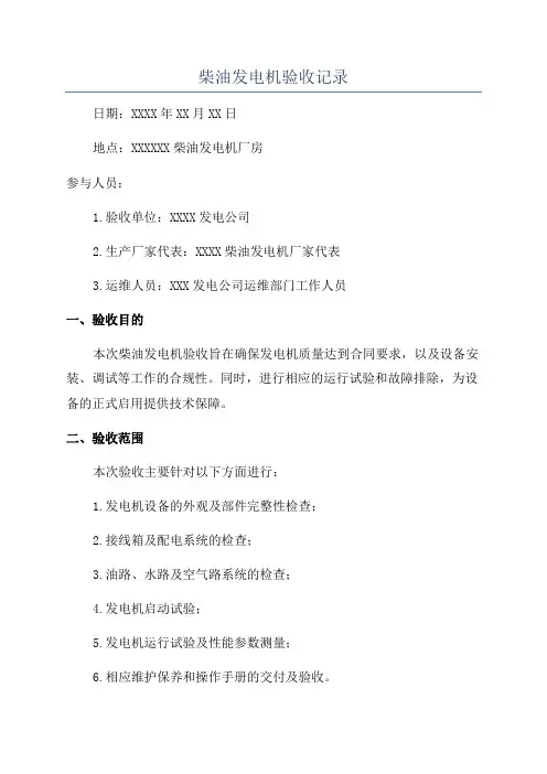 柴油发电机验收记录