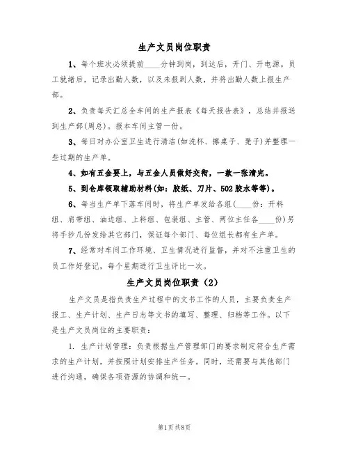 生产文员岗位职责(6篇)