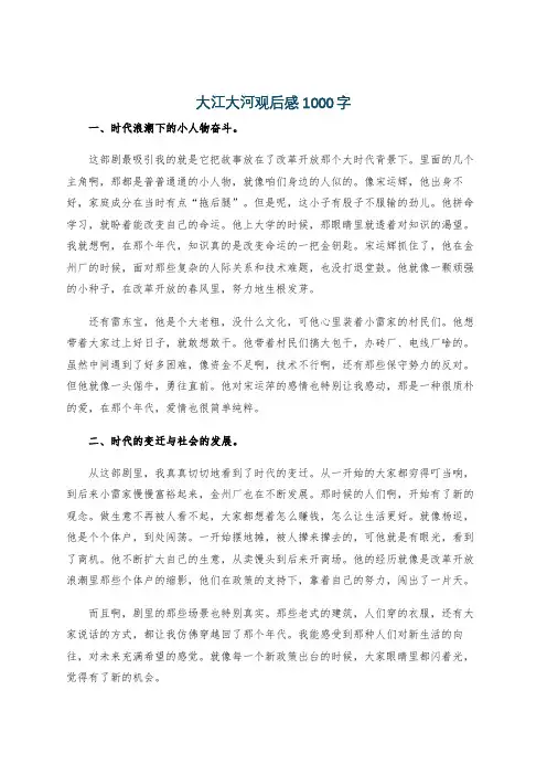 大江大河观后感1000字