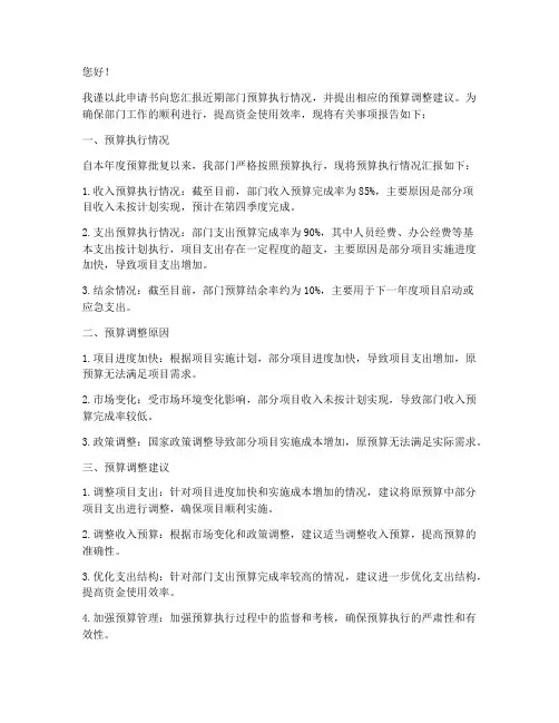 预算调整申请书