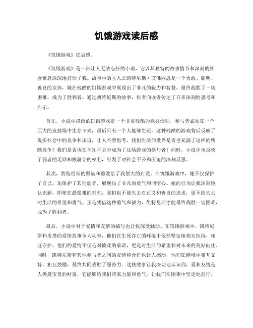 饥饿游戏读后感