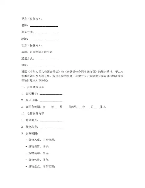百世物流仓储服务合同模板