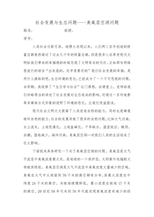 生态学 臭氧层空洞