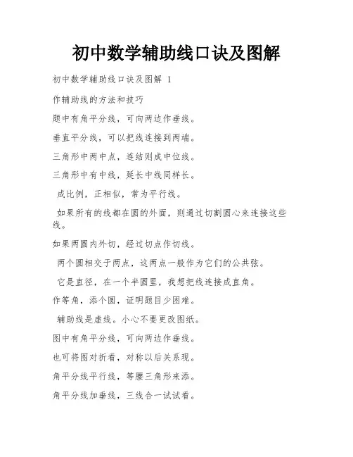 初中数学辅助线口诀及图解
