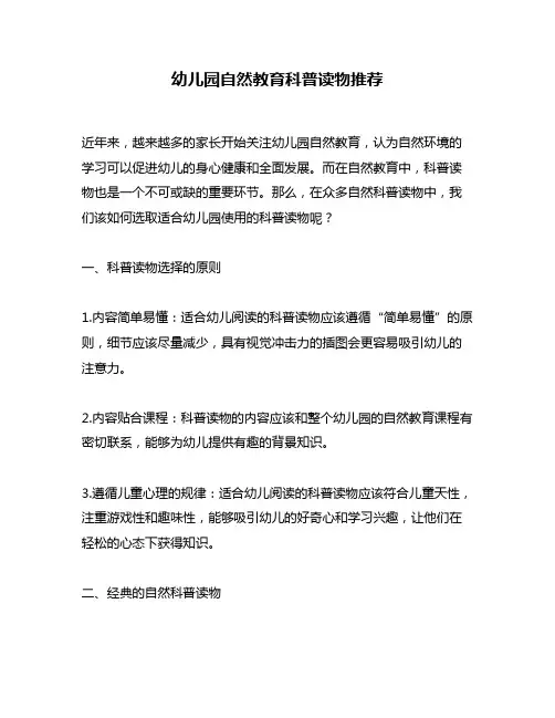 幼儿园自然教育科普读物推荐