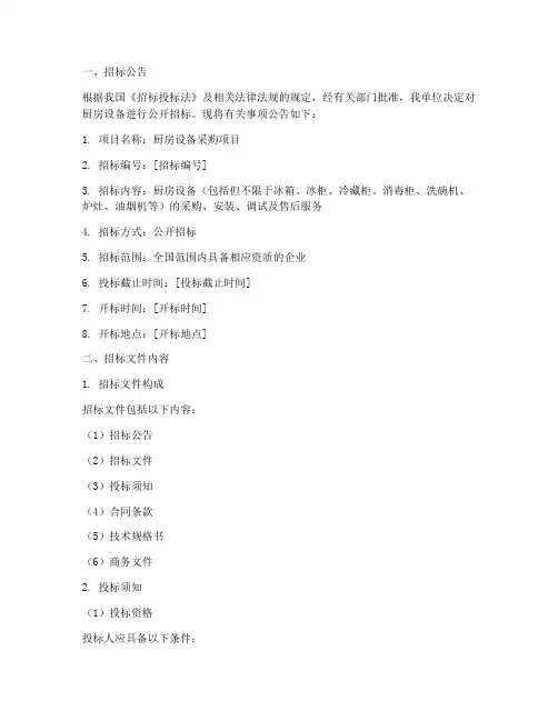 专做厨房设备的招标文件