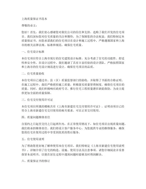 上海质量保证书范本