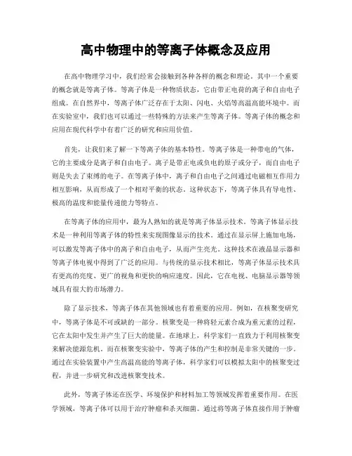 高中物理中的等离子体概念及应用