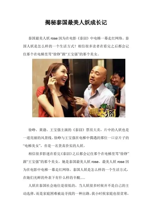 揭秘泰国最美人妖成长记