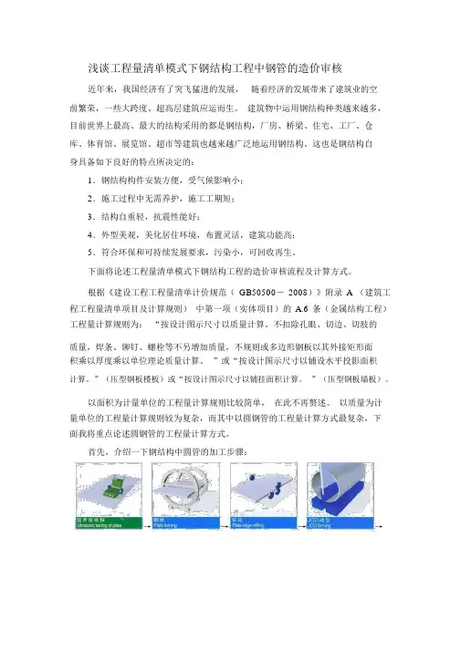 钢结构管桁架工程量计算