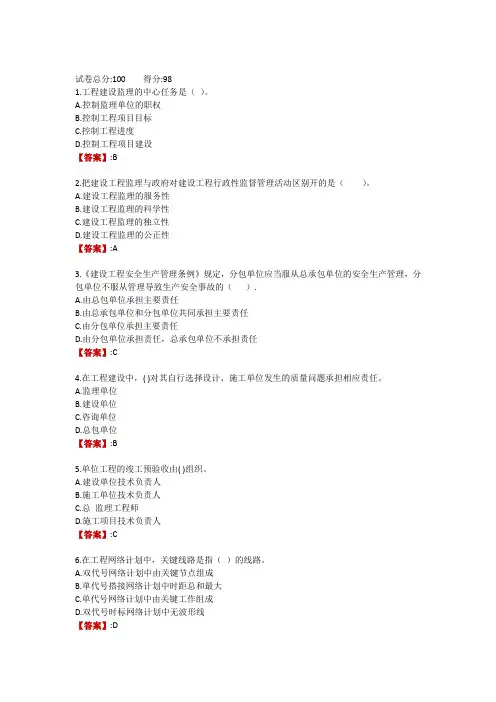电大《工程建设监理概论》形考作业一