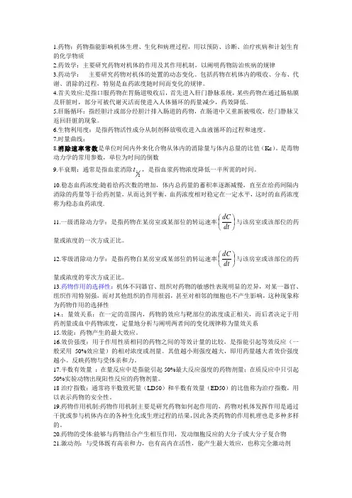 药理名词解释