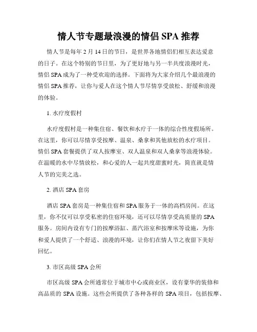 情人节专题最浪漫的情侣SPA推荐