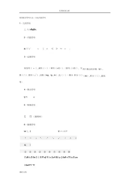 常用的数学符号大全、关系代数符号