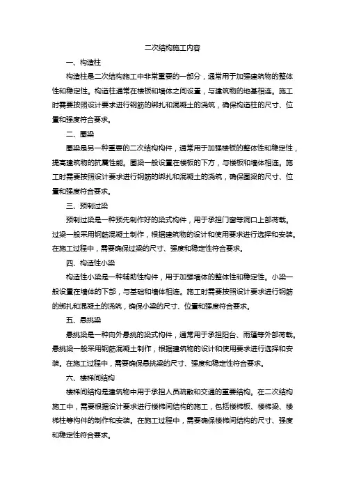 二次结构施工内容