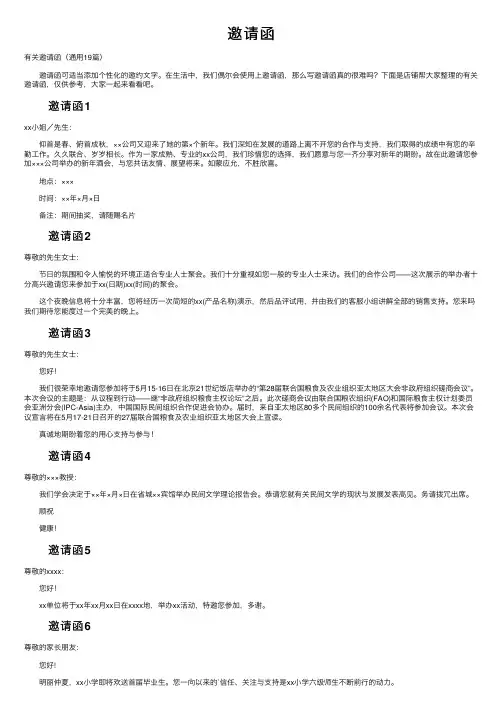 邀请函——精选推荐