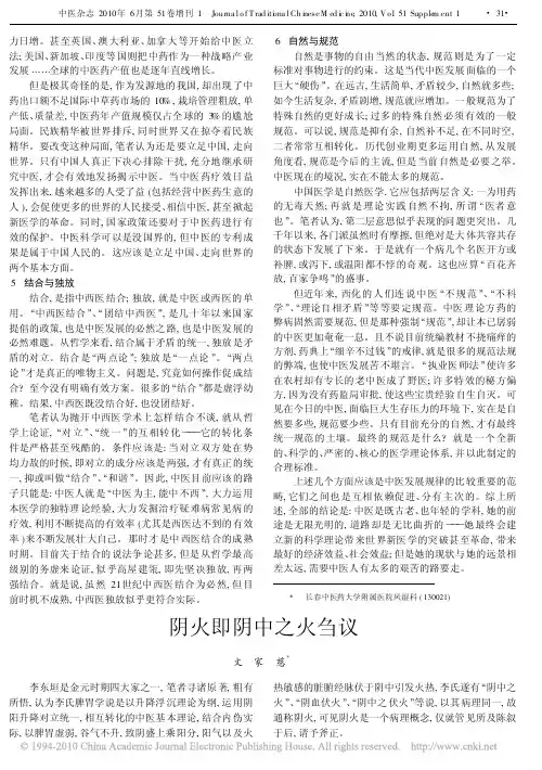 阴火即阴中之火刍议