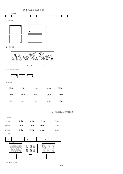 幼小衔接数学练习题共15套(A4打印版).doc