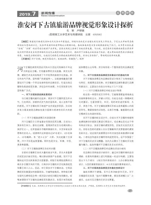 淮安河下古镇旅游品牌视觉形象设计探析