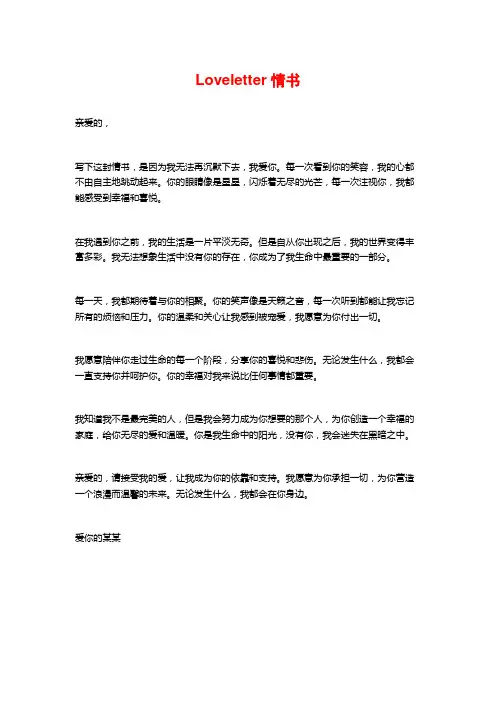 Loveletter情书