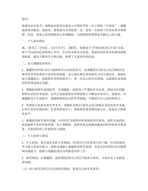 中科院想换课题组申请书