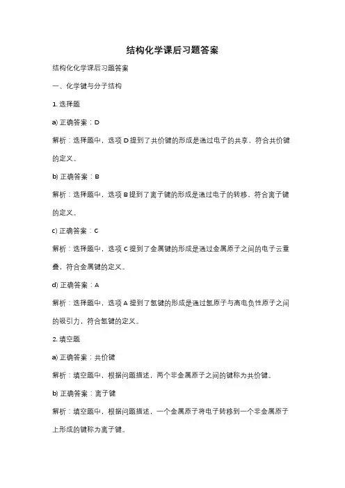 结构化学课后习题答案
