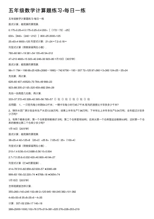 五年级数学计算题练习-每日一练