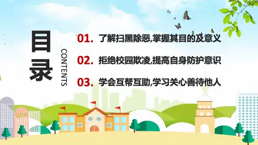 拒绝校园暴力共创和谐校园学校教育内容PPT演示