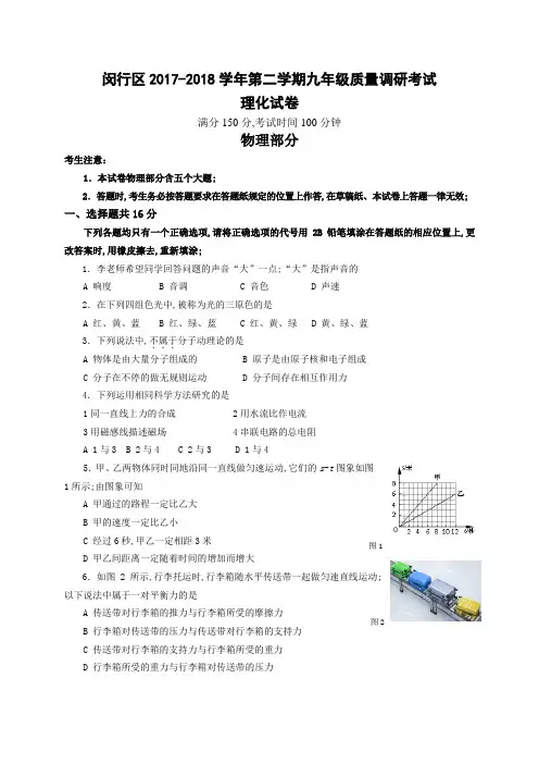 上海闵行区中考物理二模含答案