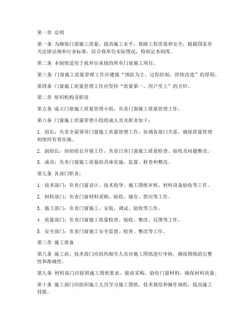 门窗施工质量管理制度