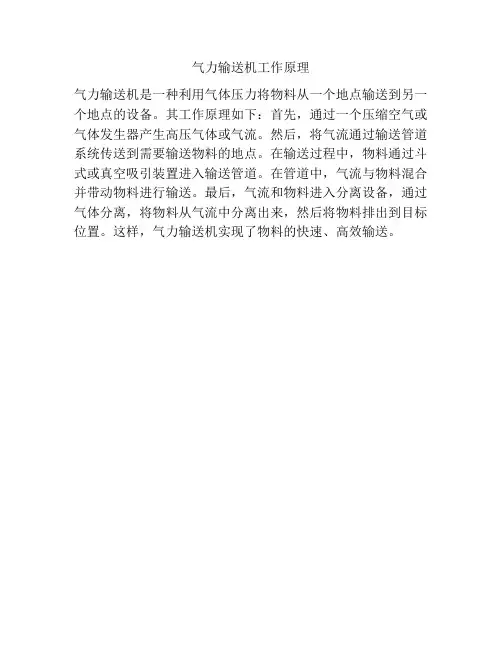 气力输送机工作原理