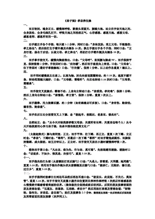 《弟子规》孝亲养生操