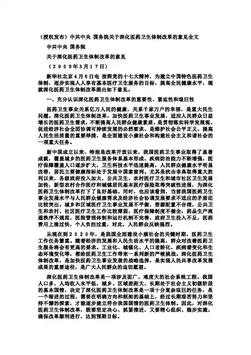 新医改内容