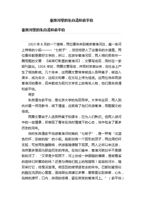 秦淮河里的朱自清和俞平伯