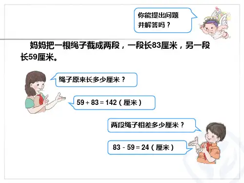 新人教版四年级下册小数加减法ppt课件