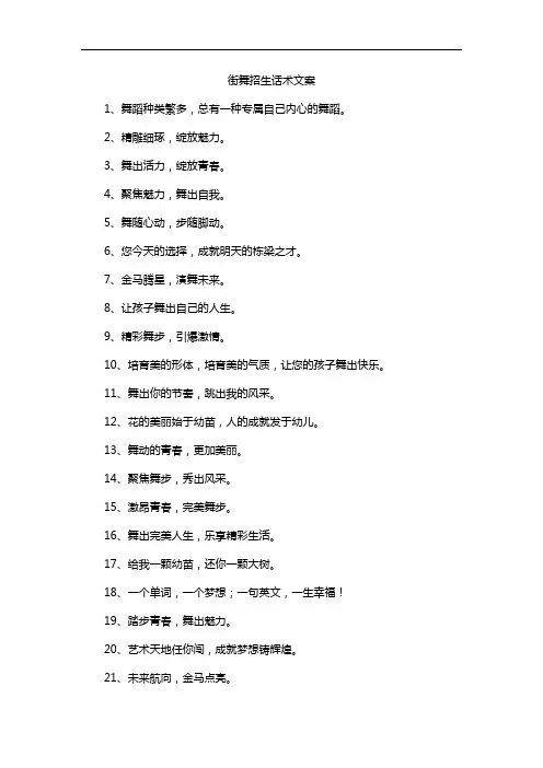 街舞招生话术文案