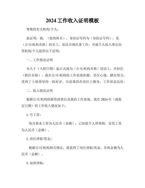 2024工作收入证明模板