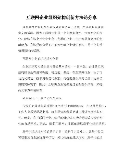 互联网企业组织架构创新方法论分享
