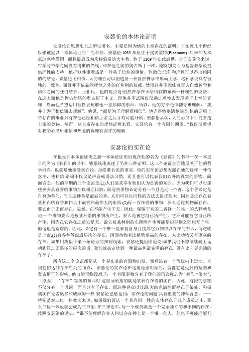 安瑟伦的本体论证明