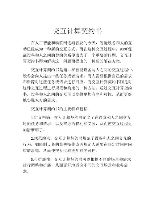 交互计算契约书