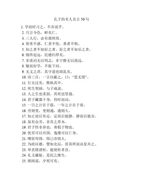 孔子的名人名言50句
