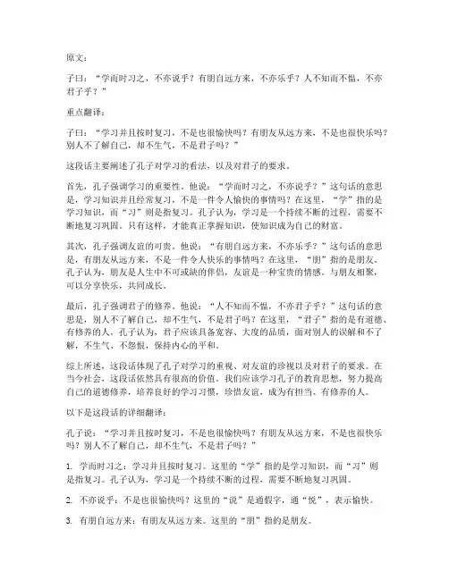 高考文言文及重点翻译