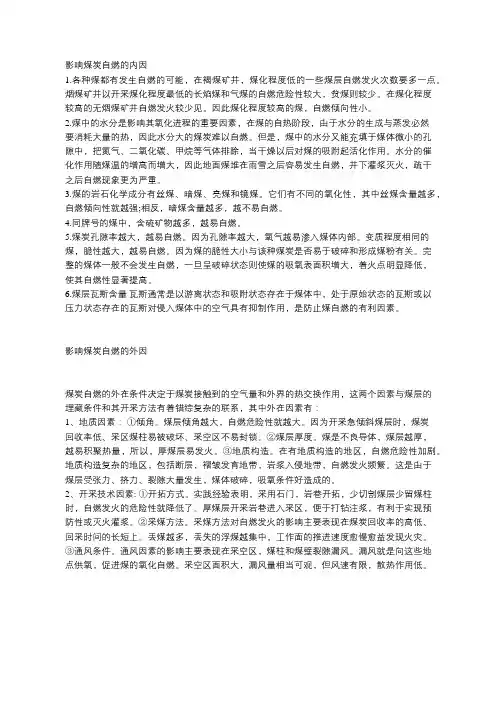 影响煤炭自燃的原因