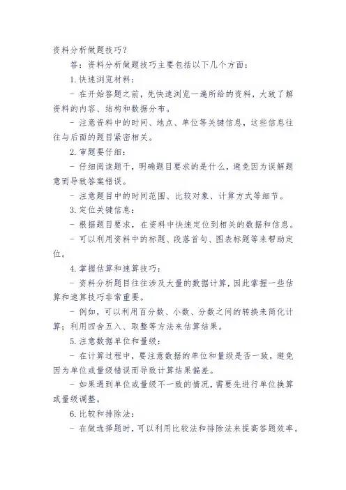 资料分析例题及答案